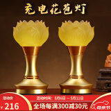 吉祥缘 莲花灯led充电琉璃佛供灯供佛灯家用佛堂套装插电佛前供灯长明灯 6寸花苞莲花灯/对