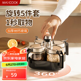 美厨（maxcook）调料盒调料罐 旋转调料套装玻璃调料瓶盐罐调味罐 带底座MCPJ5974