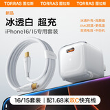 图拉斯小冰块【35W顶配丨 3c认证】苹果16充电器氮化镓type-c充电头iPhone15 14 13promax快充套装 【苹果16-15套装】冰透白+1.68米双C线 3C安全认证丨低温快充