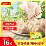 湾仔码头西洋菜猪肉饺子480g24只水饺早餐食品速食半成品面点生鲜速冻饺子