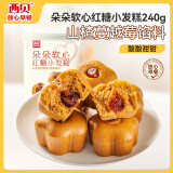 西贝莜面村 朵朵软心红糖小发糕240g 6个   儿童早餐面点红糖发糕