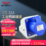 德力西电气航空插头插座耦合器连接器 32A 3芯 250V工业明装插座