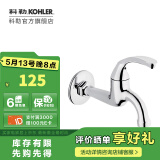 科勒（KOHLER）浴室单冷龙头水龙头不包安装 单冷龙头R13901T