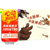 不是那样，是这样的！ 3-6岁 蒲蒲兰绘本