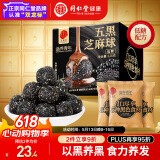 同仁堂品牌北京同仁堂低糖黑芝麻丸球126g经典健康办公零食