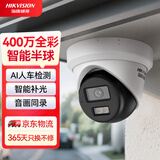 HIKVISION海康威视监控摄像头400万双光全彩夜视智能补光可录音网线供电手机远程E4P4M-P 4mm