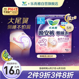 乐而雅花王懒睡派晚安裤L码5片安睡裤裤型姨妈卫生巾适合臀围85-105cm