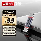 佳翼（JEYI）Type-C转Type-C转接头双头C转C 3.2Gen2公对公 20Gbps速率 OTG转接头适用iphone16/15安卓手机电脑