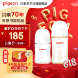 贝亲（Pigeon）玻璃奶瓶160mlS码+PPSU奶瓶240mlM码 1-6个月奶瓶套装