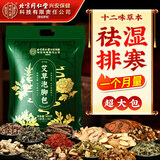 孔艾堂同仁堂 艾草祛湿驱寒去脚气排汗肥助眠三伏天足浴泡脚药包30包/袋