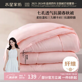 水星家纺被子春秋被秋冬被子被芯抗菌纤维被褥约4.6斤200*230cm粉