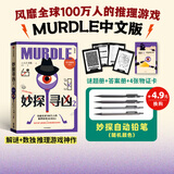 【官方旗舰店】妙探寻凶1 妙探寻凶2 妙探寻凶3 选购妙探铅笔 风靡全球100万人的推理游戏murdle中文版 侦探推理书 解谜与数独结合的推理神作 G.T.卡伯等著 中信出版社正版图书 妙探寻凶2+