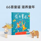 小彼恩 点读版 东方童谣 0-3岁 毛毛虫点读笔绘本 66首中国民间童谣点读书