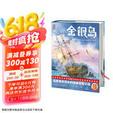 金银岛（青少年无障碍阅读版《金银岛》！让孩子在风浪中保持勇敢之心！译者荣获第5届华语青年作家奖！读经典名著认准作家榜！） 小说