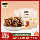自然派小黄鱼烧烤味80g*3 特产开袋即食 海鲜海味零食 独立小包装