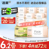 洁柔抽纸 粉Face柔韧3层110抽*24包 可湿水面巾纸100%原生木浆 整箱