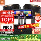 JBL【销售笫一】JBL家庭ktv音响套装 专业影院音箱三分频卡拉ok唱歌全套设备家用K歌一体机 12吋2.0豪华套装（专业三分频）