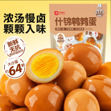 良品铺子什锦鹌鹑蛋卤蛋小包装64颗铁蛋即食盐焗卤味素食网红休闲小吃