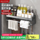 美厨（maxcook）厨房置物架 免打孔通用调料架调味架壁挂架50cm 带杆带钩MCZW8381