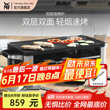 WMF 德国福腾宝家用电焗烧烤炉 双层无烟电烤炉烤肉锅烤盘烤串机 烧烤炉 2层