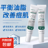 碧柏雅壬二酸茶树祛痘膏淡化痘印痘坑粉刺温和不刺激青少年祛痘膏 壬二酸茶树祛痘膏20g*3支