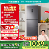 海信冰箱252L一级能效小冰箱小型一级节能无霜冰箱家用三开门家电国家补贴20%以旧换新BCD-252WYK1DPUJ