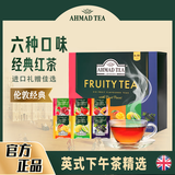 ahmad tea亚曼红茶六款特调果味红茶礼盒 进口英式节日茶叶礼盒2g*60袋茶包