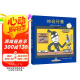 神奇牙膏（宫西达也图画书）神奇想象，让孩子爱上刷牙 儿童绘本