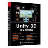 Unity 3D 完全自学教程(博文视点出品)
