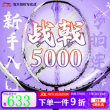 李宁（LI-NING）【进阶主力拍】羽毛球拍风刃500/雷霆50中端进攻型球拍 【京仓直发】4U 战戟5000白灰 【空拍送礼】