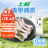 上鲜 鸡爪 净重2斤 冷冻 精修去指甲 出口级 烤鸡爪卤鸡爪清真食品