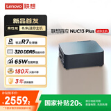 联想百应NUC13 迷你主机高性能mini台式电脑(AMD锐龙R7-8745HS 32G DDR5 1TB SSD)国家补贴20%