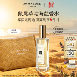 祖玛珑香水 鼠尾草与海盐香水30ml 生日礼物送女朋友礼物 618 礼盒