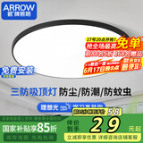 ARROW箭牌照明 三防吸顶灯led超薄卫生间阳台卧室厨卫过道【包安装】