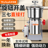 华布斯【开盖断电-三七直打-东莞品牌】中药材粉碎机家用五谷杂粮研磨机商用不锈钢打粉机三七超细磨粉机 【旋钮开盖】1000克加厚加硬钢刀加粗铜线巅峰款