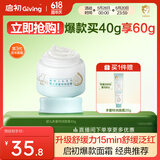 启初胚米3.0婴儿保湿霜宝宝儿童春夏补水面霜多重特润面霜40g 新升级