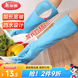 美丽雅洗碗手套加长宽袖家务洗衣服厨房清洁乳胶橡胶加厚耐用均码