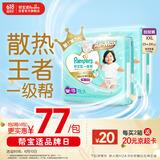 帮宝适【夏天散热王者】一级帮拉拉裤夏季超薄透气2XL50+6片 尿不湿尿裤