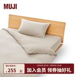 MUJI 棉天竺 被套 床上用品 被罩单件被单纯棉全棉四季通用 混米色×混米色条纹 双人用 200cm*230cm 用
