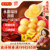 湾仔码头腐乳福禄汤圆160g*3袋24只 早餐食品速食半成品面点生鲜速冻