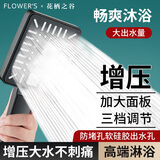 花栖之谷强劲增压花洒喷头家用多功能增压洗澡淋浴手持莲蓬喷头单花洒黑色