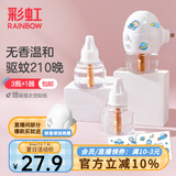彩虹电热蚊香液（灭蚊液）套装无味驱蚊防蚊液插电家用蚊虫驱蚊液 【单人优选】 3瓶 1器 可用210夜