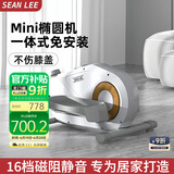 SEAN LEE椭圆机家用健身静音小型迷你减肥椭圆太空漫步仪 mini登山踏步机 星光白【免安装/16档磁控静音】