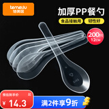 特美居（temeiju）一次性勺子食品用塑料汤勺外卖快餐打包冰粉小勺小调羹汤匙200支