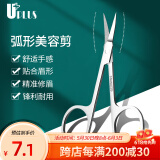 优家UPLUS不锈钢弯头窄弧形化妆剪美容剪 小剪刀修眉剪刀眉剪鼻毛剪