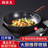 厨老大手工锻打老式铁锅平底无涂层炒锅精铁不粘章丘炒菜锅电磁炉燃气灶 【已开锅】平底带盖+锅铲 32cm