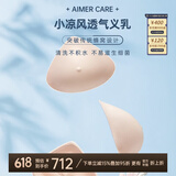 爱慕义乳假胸假乳房三角形轻质癌乳房切除术后配内衣文胸硅胶义乳 4# 肤色