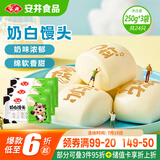 安井奶白馒头 250g*3袋 共24只 纯奶和面牛奶馒头 速冻早餐半成品