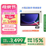 三星 Samsung【国家补贴】S9 11英寸平板电脑/AI智享学习办公/骁龙8Gen2 8G+128GB 云雾金WIFI