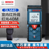 博世（BOSCH） 博世(BOSCH)激光测距仪手持红外线电子尺量房仪博士便携测量工具 [红光40米]GLM40标配[赠包包] 博世测距仪